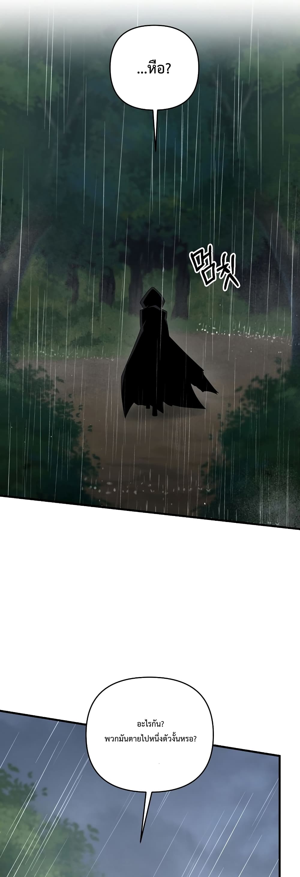 The Lazy Swordmaster page 49