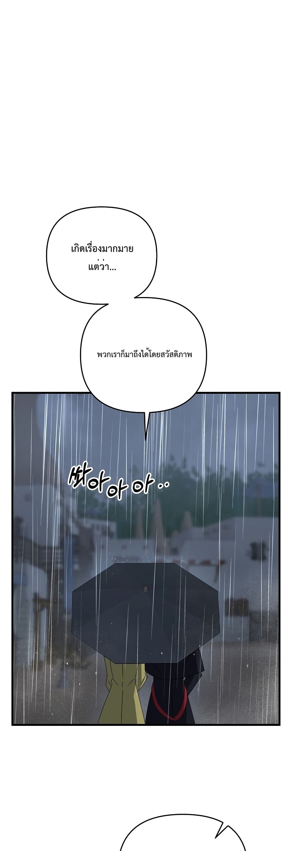 The Lazy Swordmaster page 59