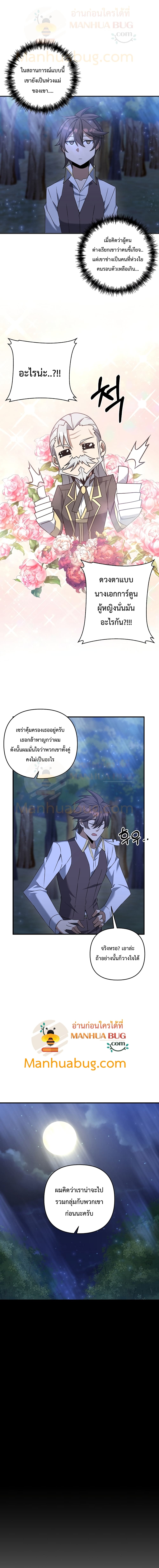 The Lazy Swordmaster page 6