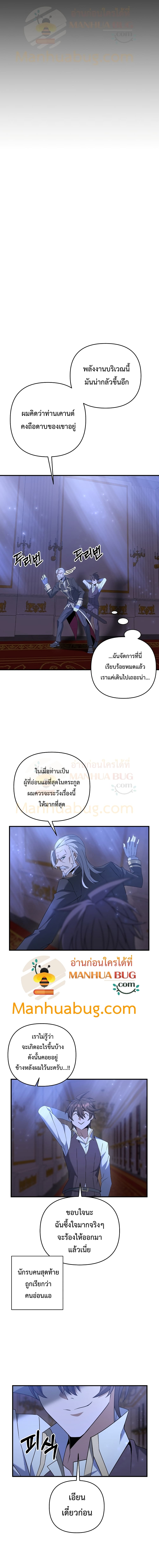 The Lazy Swordmaster page 7