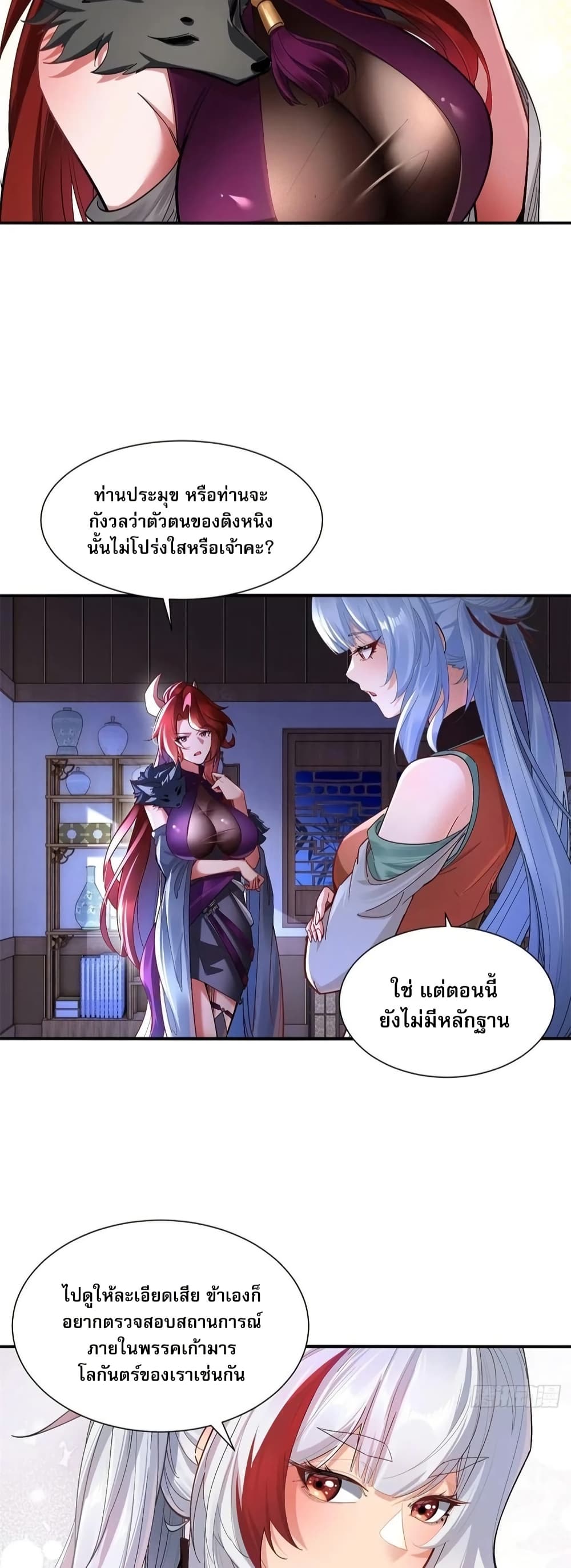 The Leader of the Evil Cult Stayed By My Side and Watched Me Practice Secretly page 3