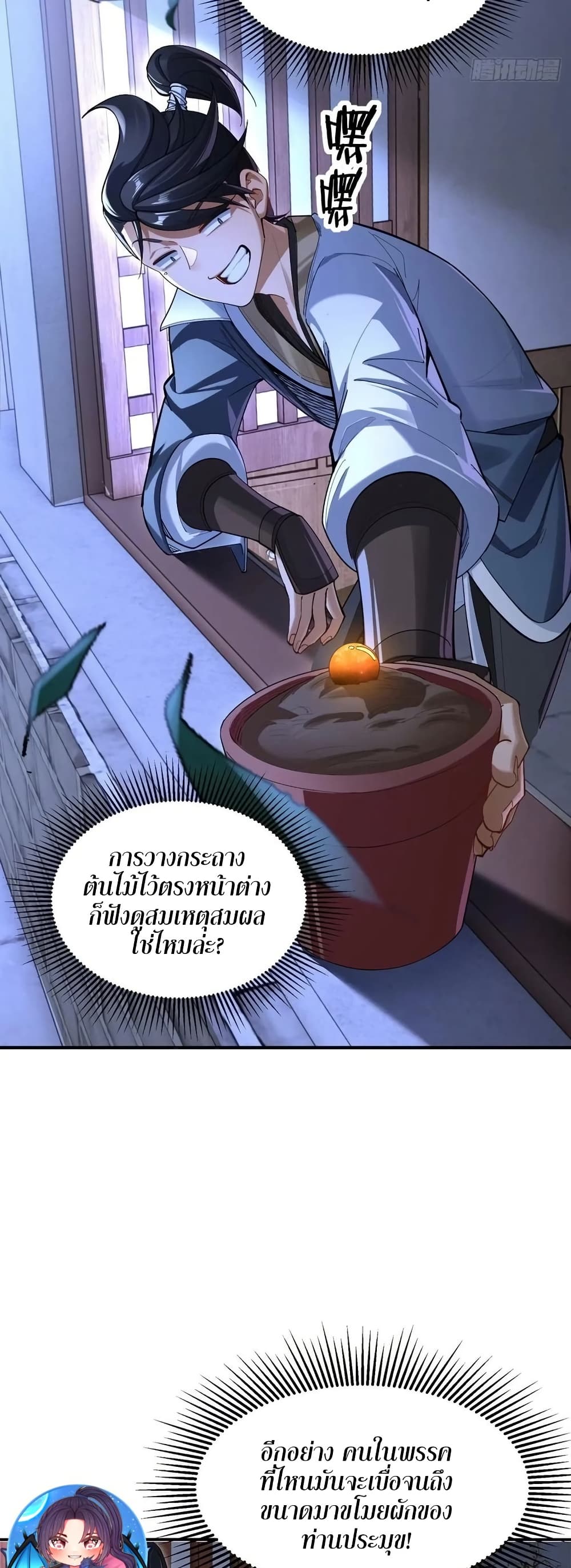 The Leader of the Evil Cult Stayed By My Side and Watched Me Practice Secretly page 11