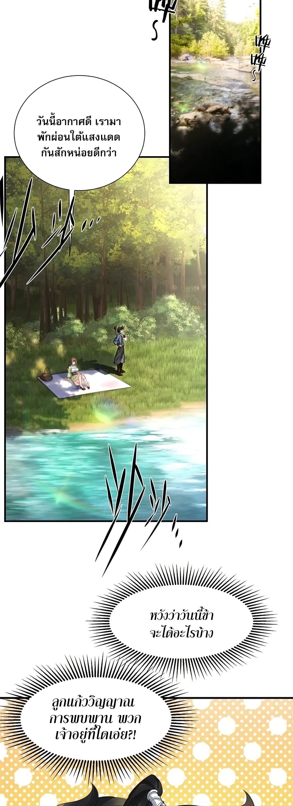The Leader of the Evil Cult Stayed By My Side and Watched Me Practice Secretly page 21