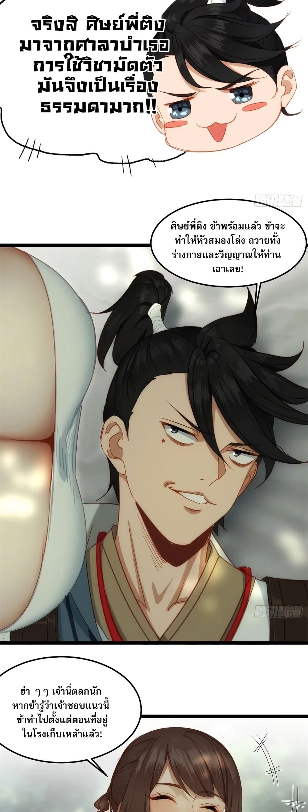 The Leader of the Evil Cult Stayed By My Side and Watched Me Practice Secretly page 15