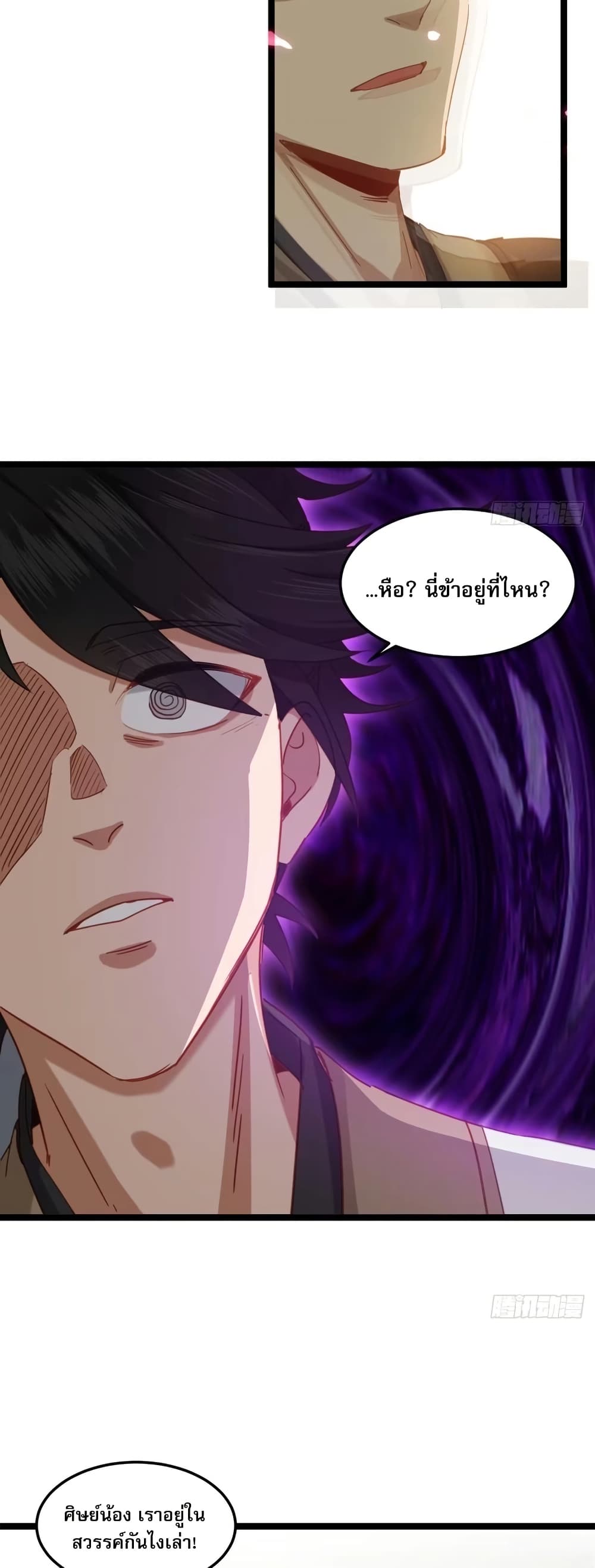 The Leader of the Evil Cult Stayed By My Side and Watched Me Practice Secretly page 22