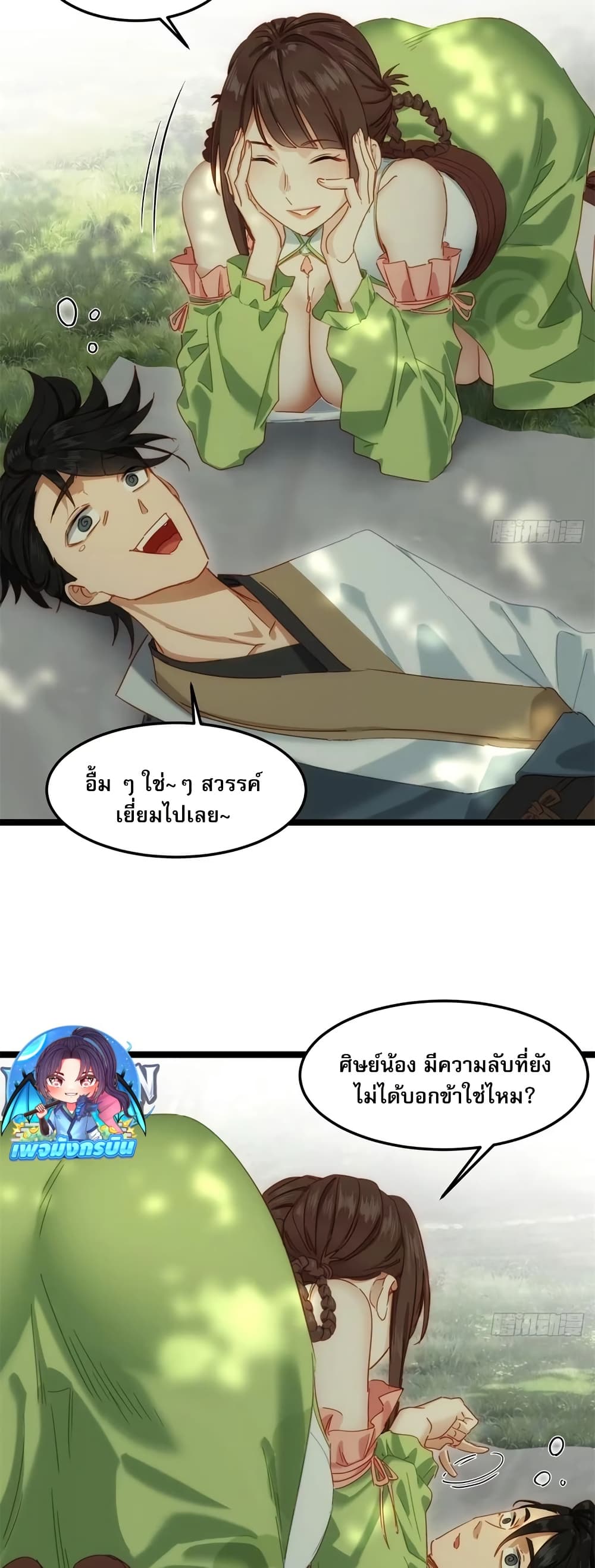 The Leader of the Evil Cult Stayed By My Side and Watched Me Practice Secretly page 23