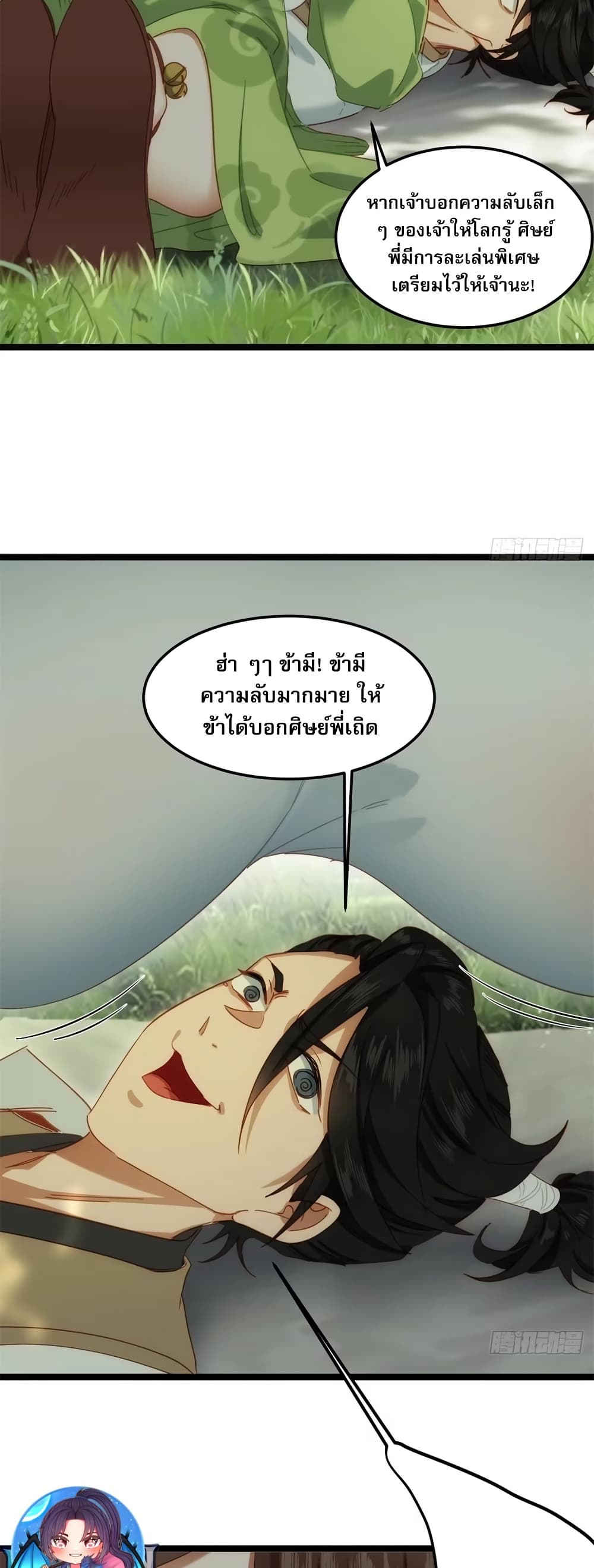 The Leader of the Evil Cult Stayed By My Side and Watched Me Practice Secretly page 24