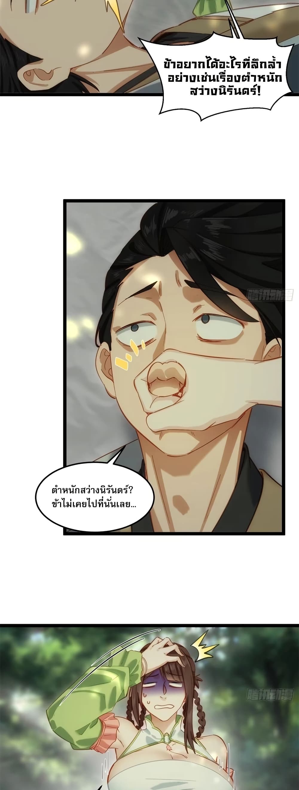 The Leader of the Evil Cult Stayed By My Side and Watched Me Practice Secretly page 26
