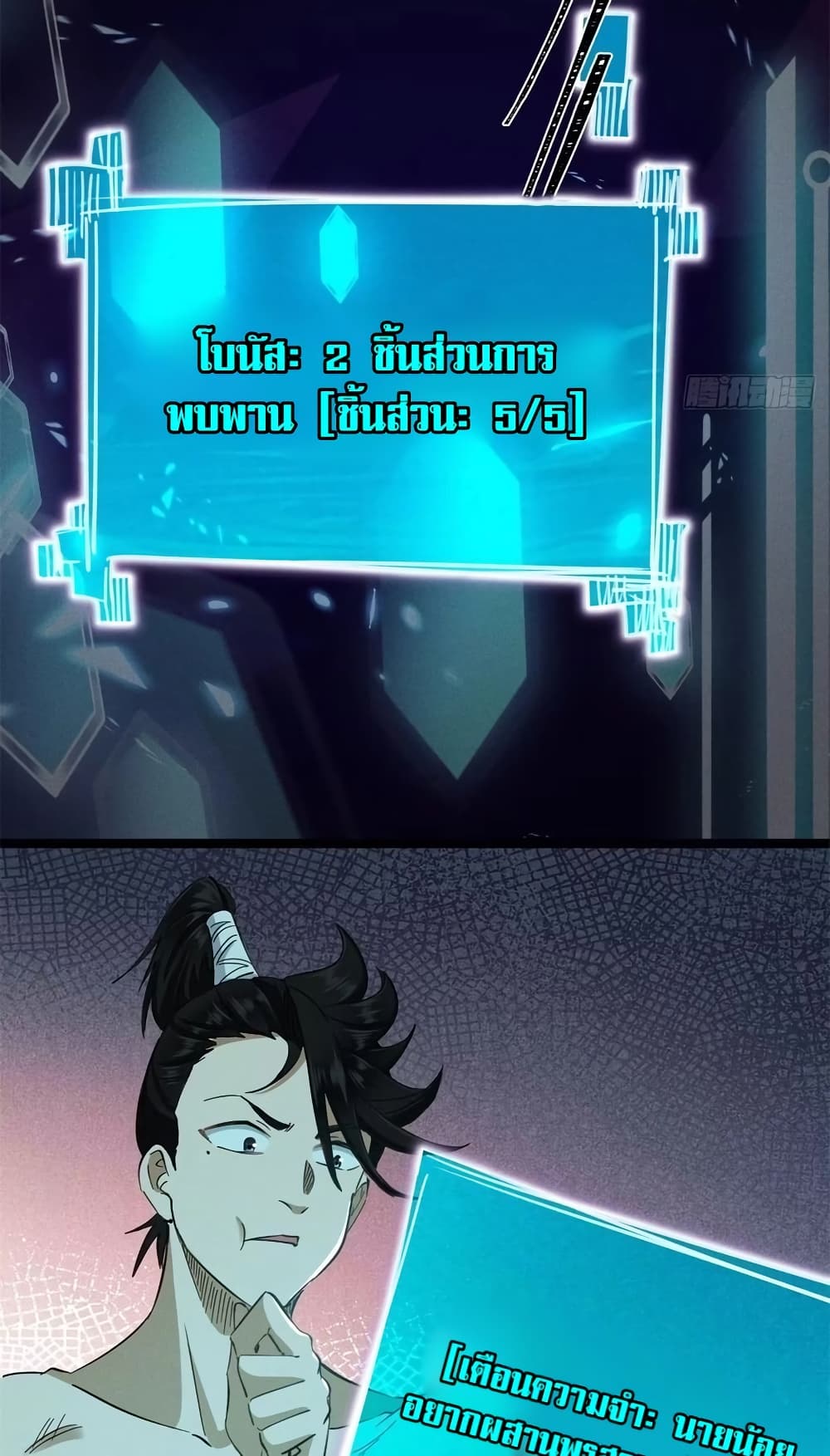 The Leader of the Evil Cult Stayed By My Side and Watched Me Practice Secretly page 29