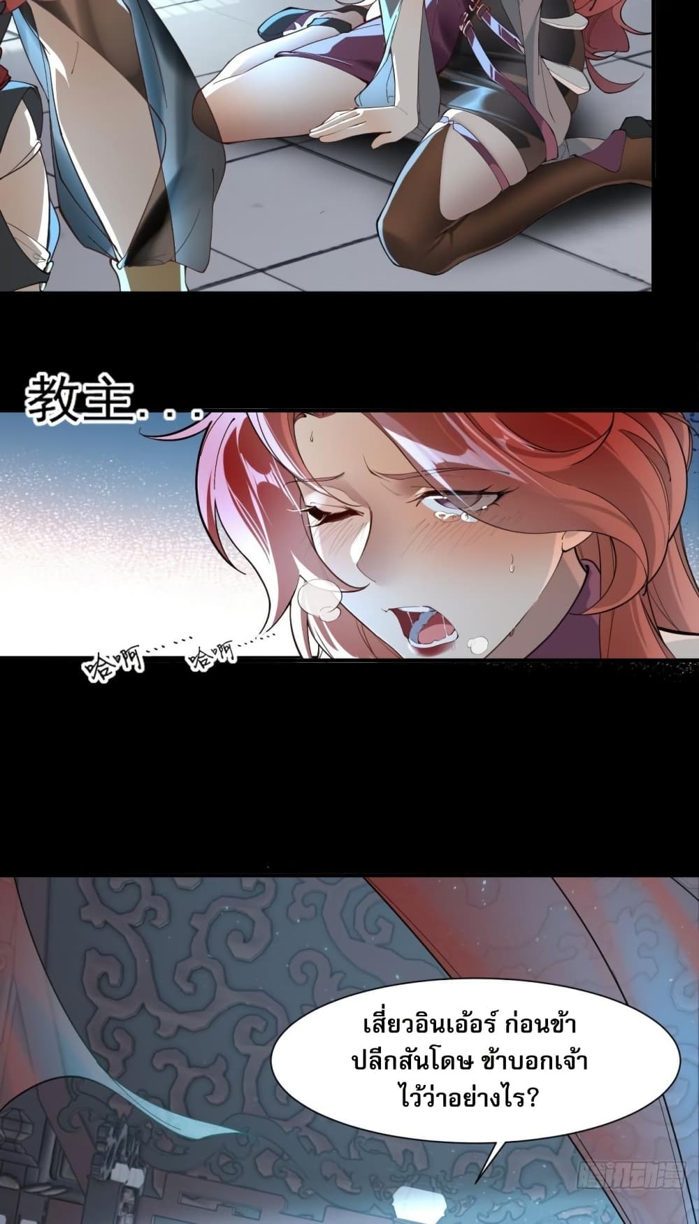 The Leader of the Evil Cult Stayed By My Side and Watched Me Practice Secretly page 25