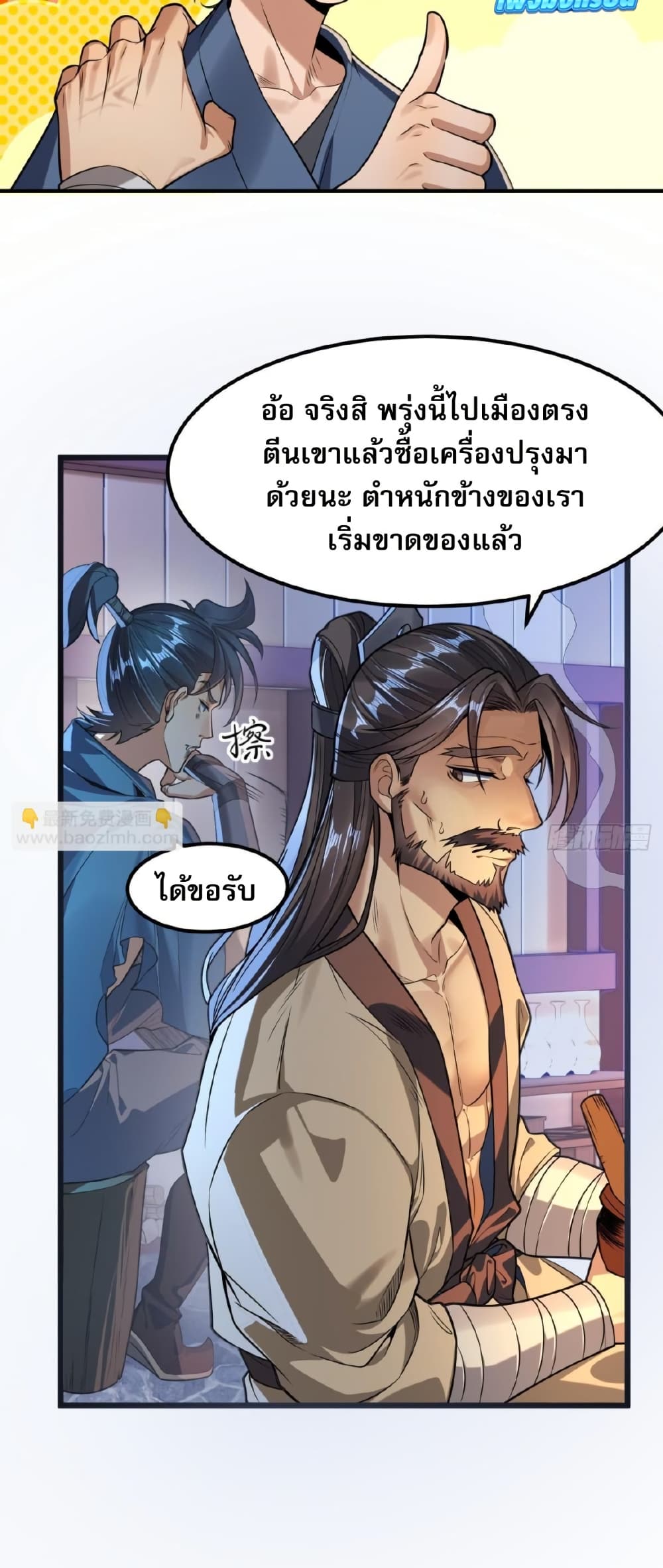 The Leader of the Evil Cult Stayed By My Side and Watched Me Practice Secretly page 14