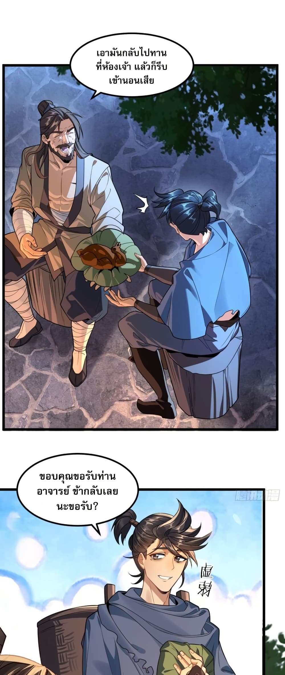 The Leader of the Evil Cult Stayed By My Side and Watched Me Practice Secretly page 16