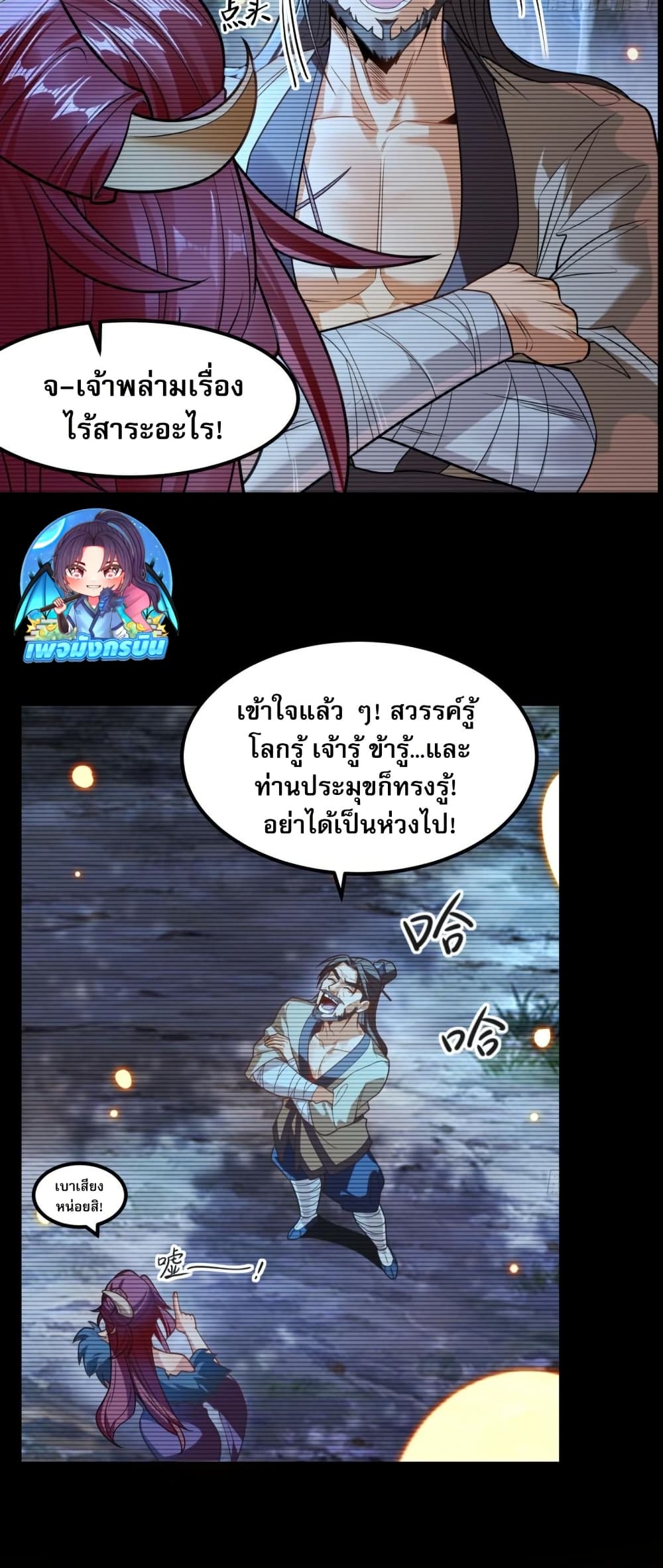 The Leader of the Evil Cult Stayed By My Side and Watched Me Practice Secretly page 19