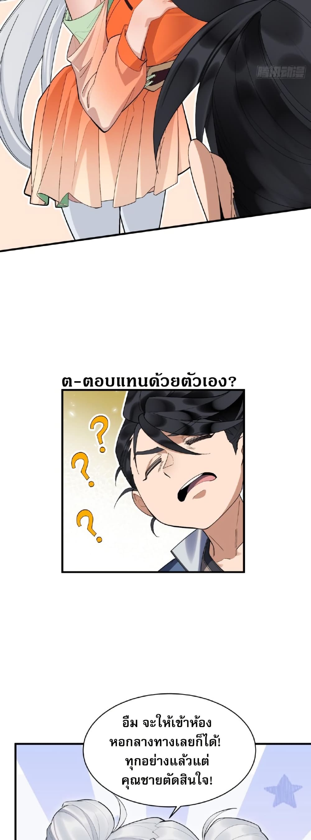 The Leader of the Evil Cult Stayed By My Side and Watched Me Practice Secretly page 22