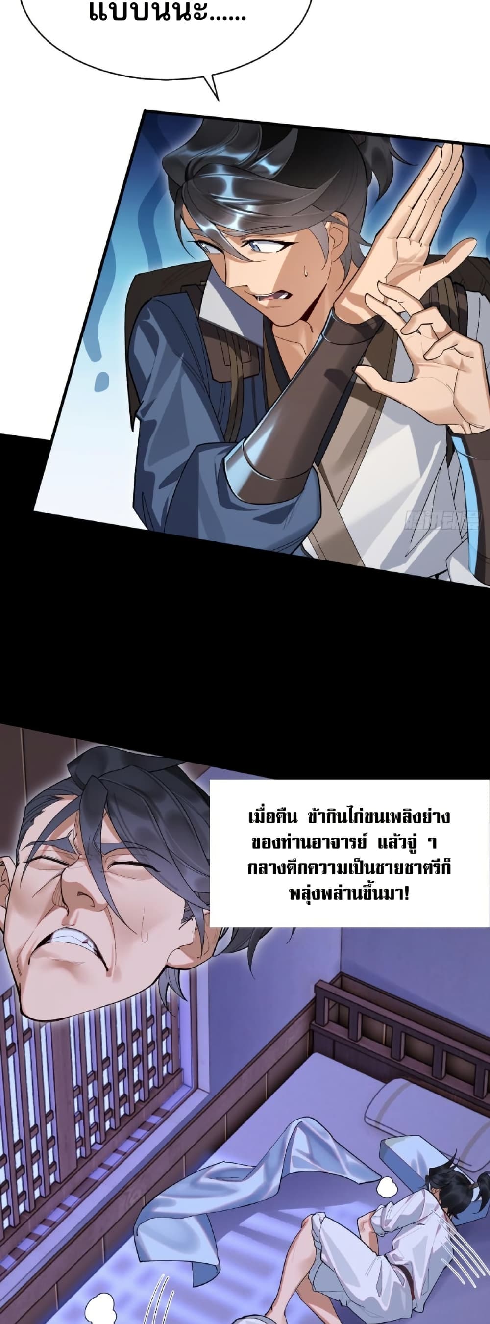 The Leader of the Evil Cult Stayed By My Side and Watched Me Practice Secretly page 25