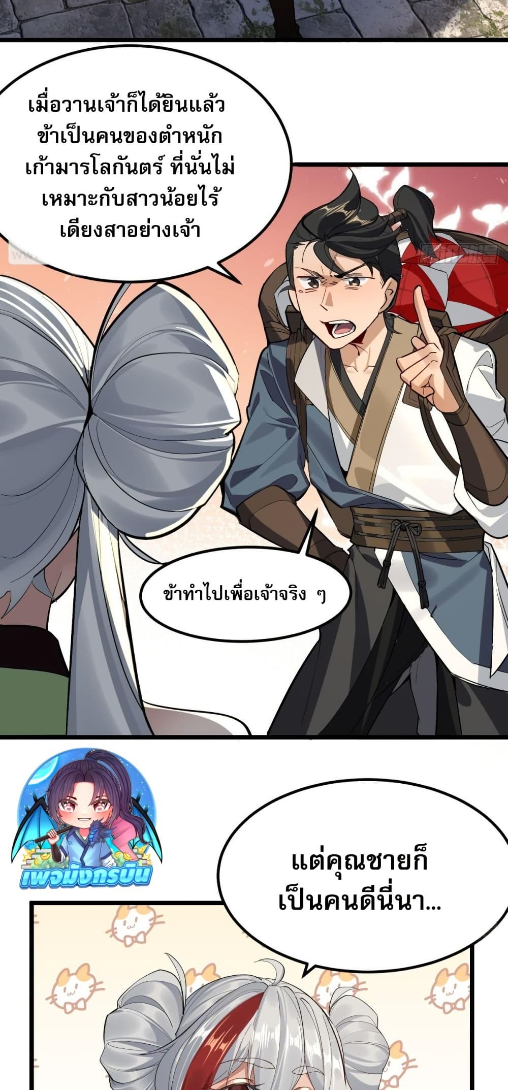 The Leader of the Evil Cult Stayed By My Side and Watched Me Practice Secretly page 7