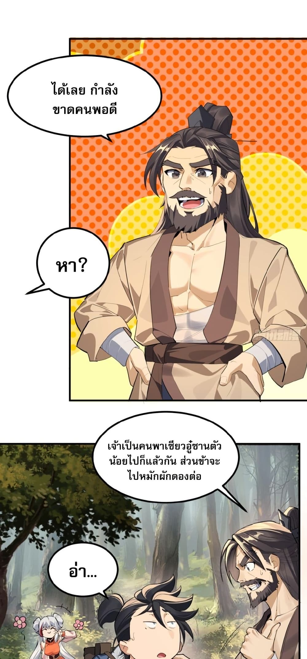 The Leader of the Evil Cult Stayed By My Side and Watched Me Practice Secretly page 17