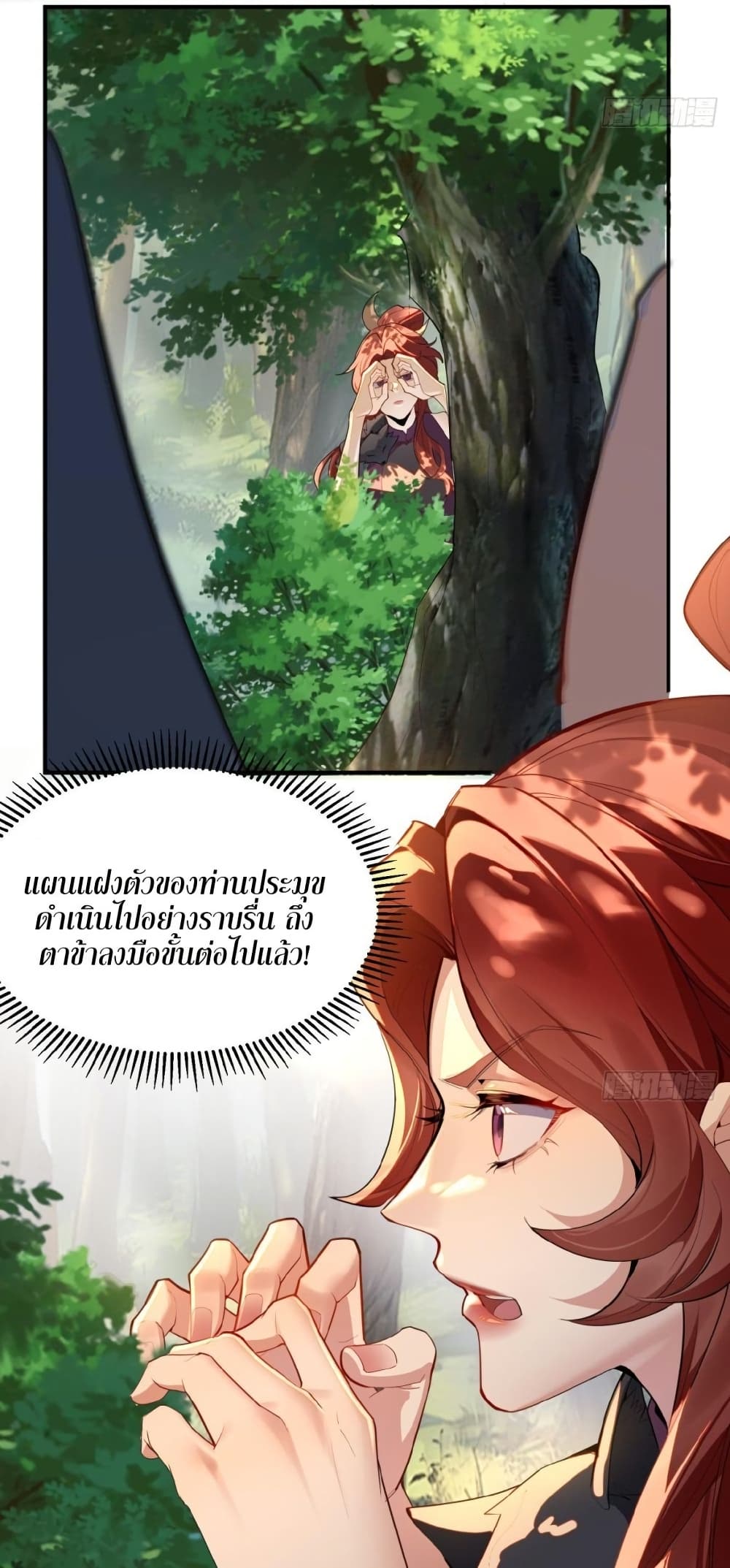 The Leader of the Evil Cult Stayed By My Side and Watched Me Practice Secretly page 20