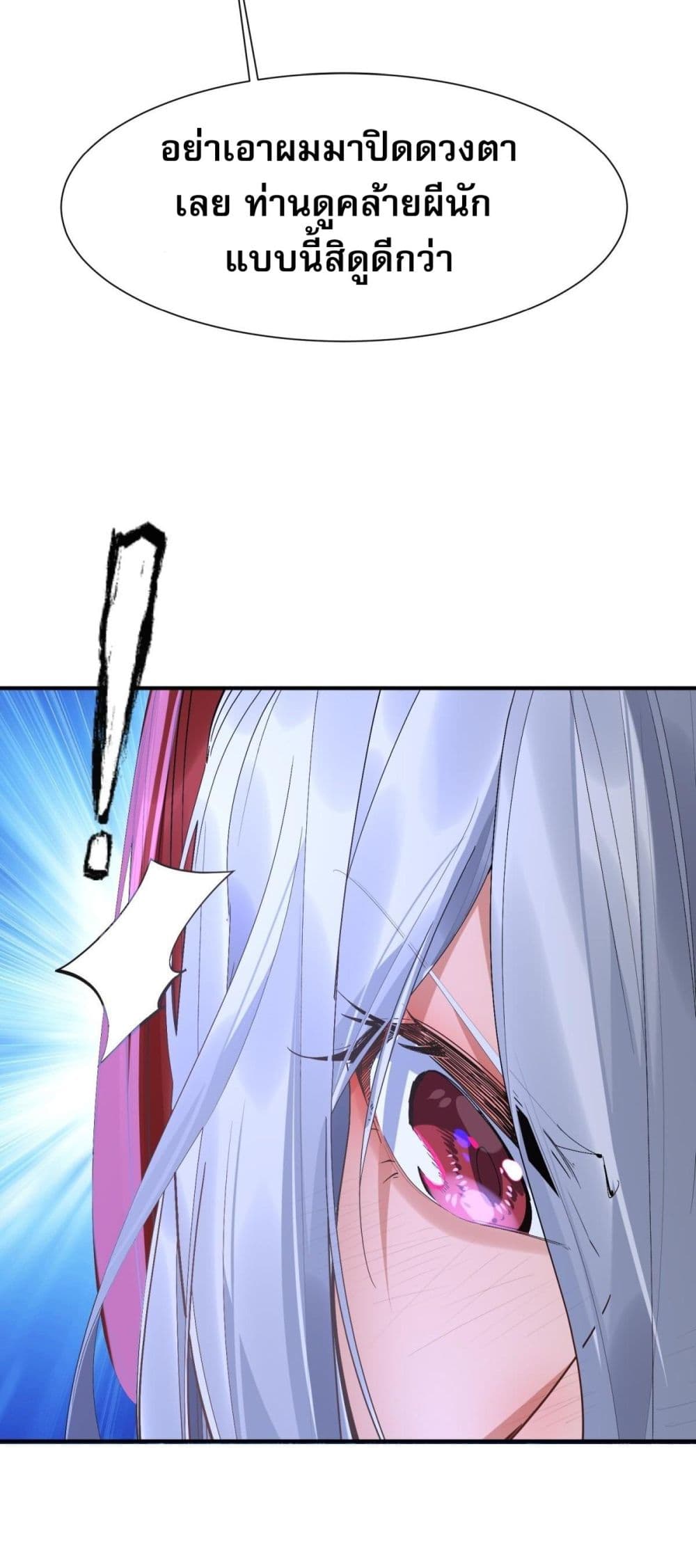 The Leader of the Evil Cult Stayed By My Side and Watched Me Practice Secretly page 29