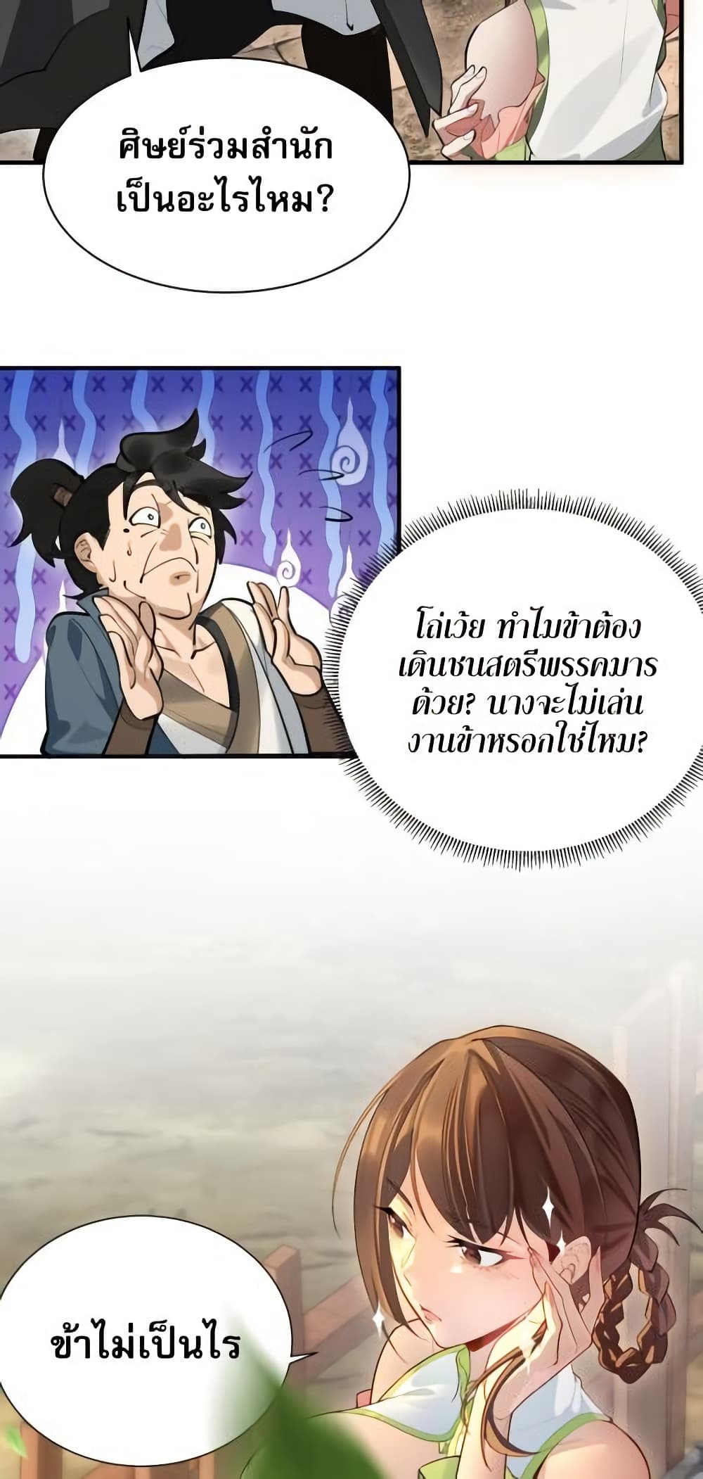 The Leader of the Evil Cult Stayed By My Side and Watched Me Practice Secretly page 16