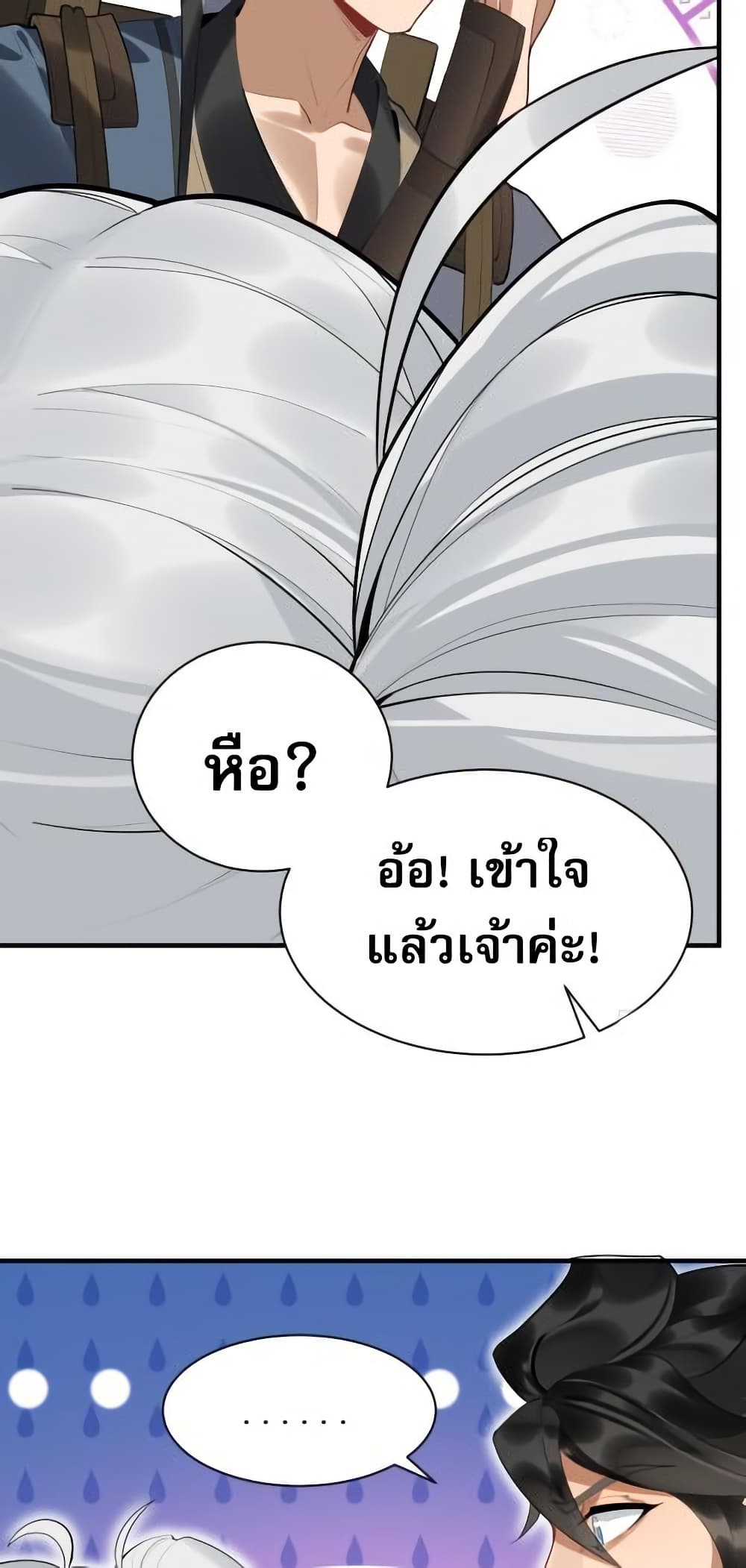 The Leader of the Evil Cult Stayed By My Side and Watched Me Practice Secretly page 26