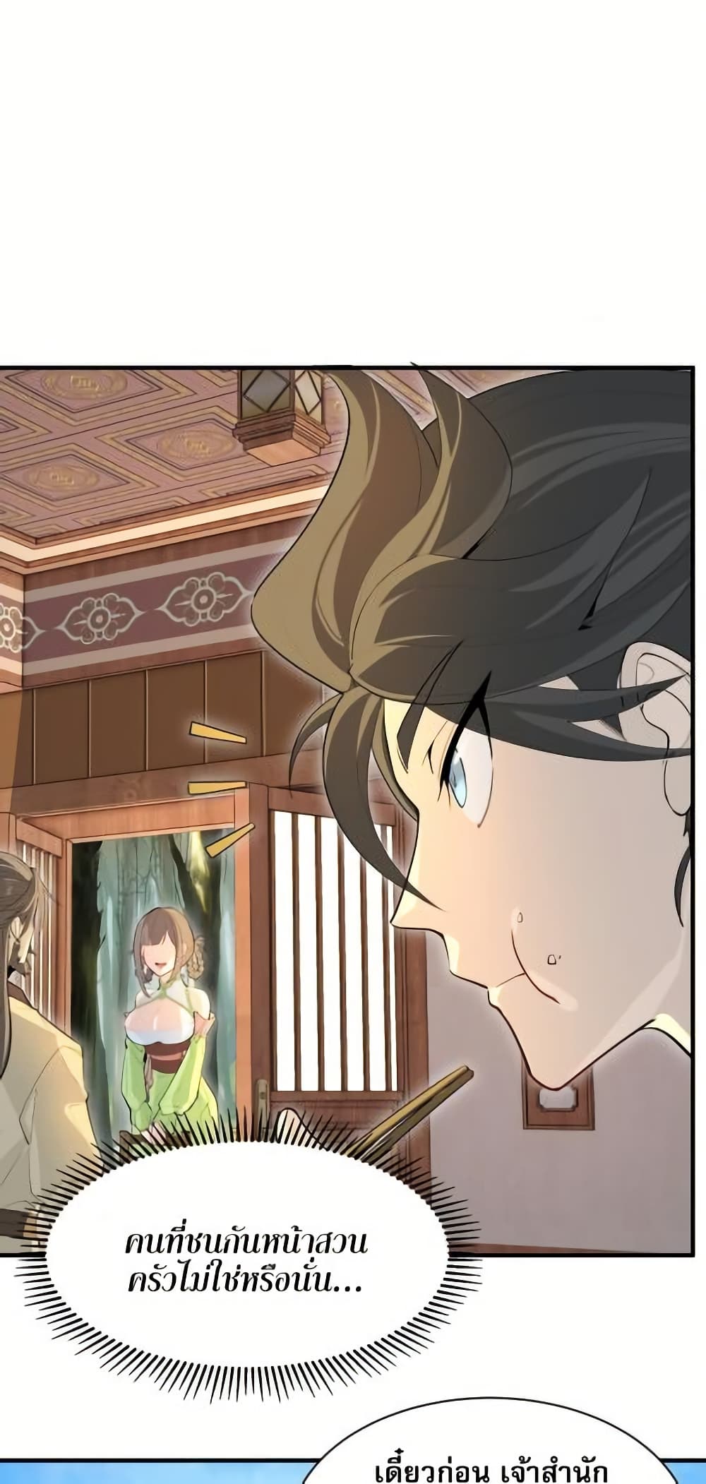 The Leader of the Evil Cult Stayed By My Side and Watched Me Practice Secretly page 44