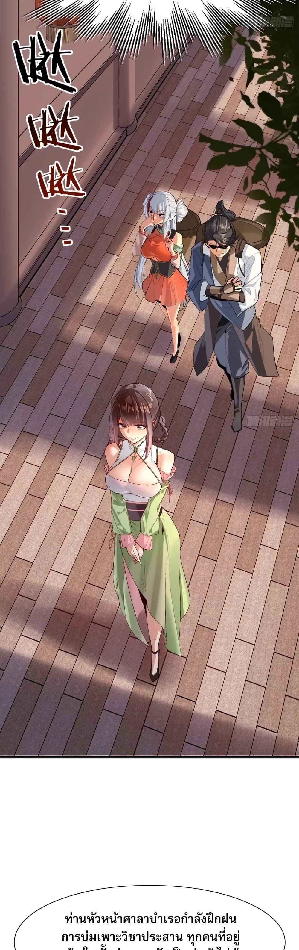 The Leader of the Evil Cult Stayed By My Side and Watched Me Practice Secretly page 4