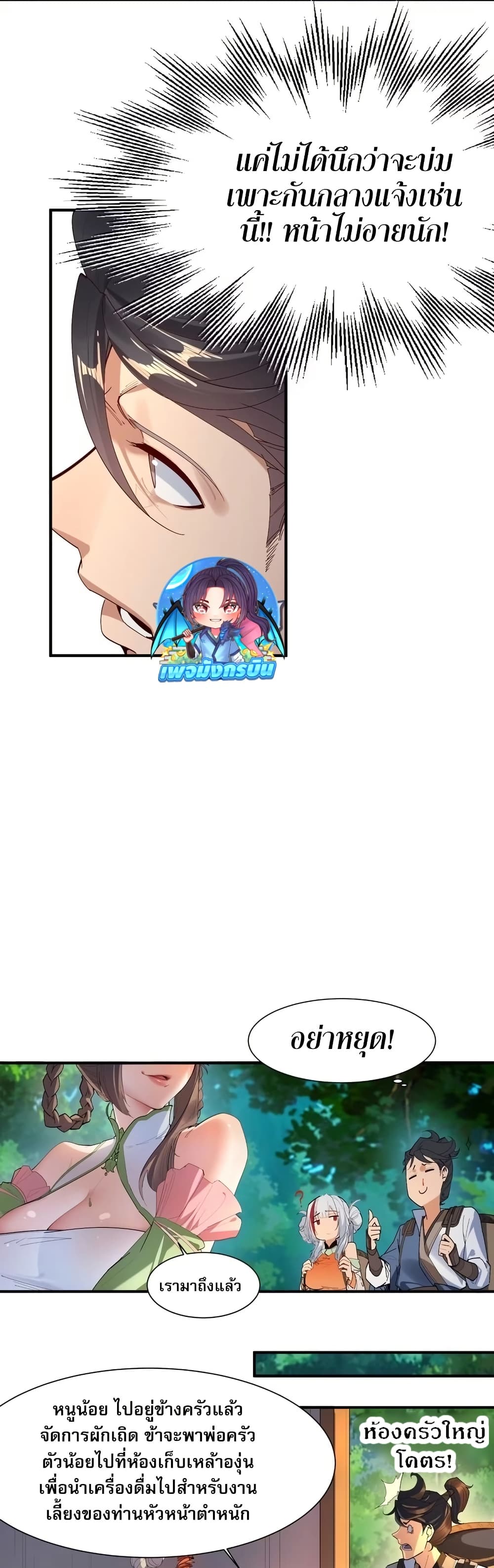 The Leader of the Evil Cult Stayed By My Side and Watched Me Practice Secretly page 6