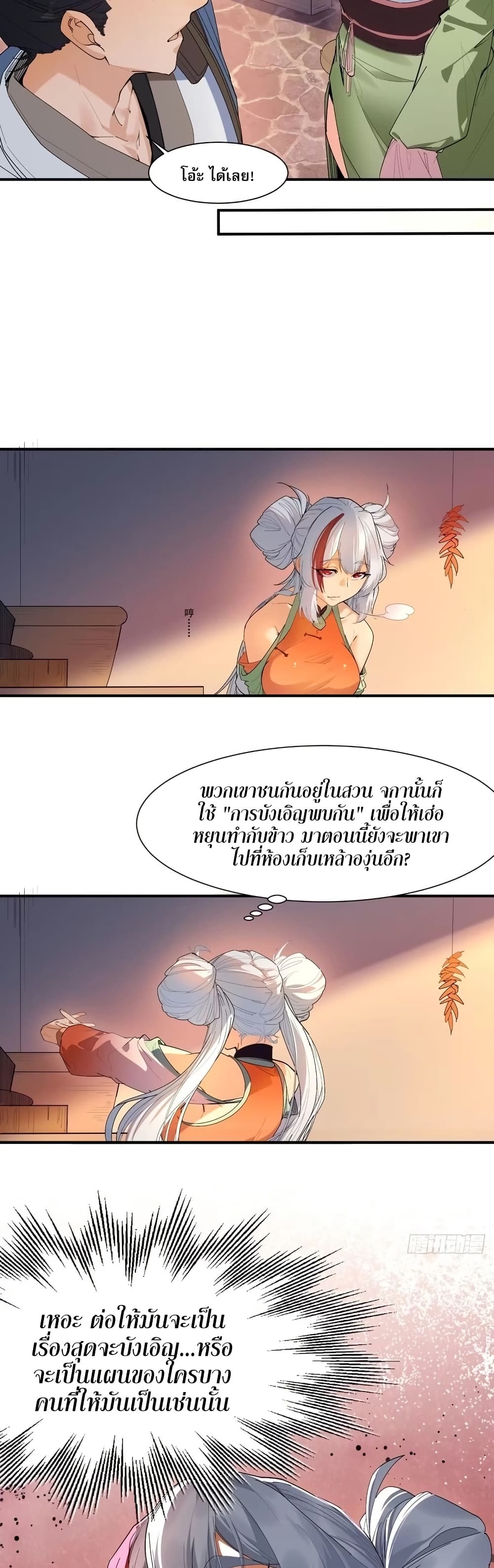 The Leader of the Evil Cult Stayed By My Side and Watched Me Practice Secretly page 8