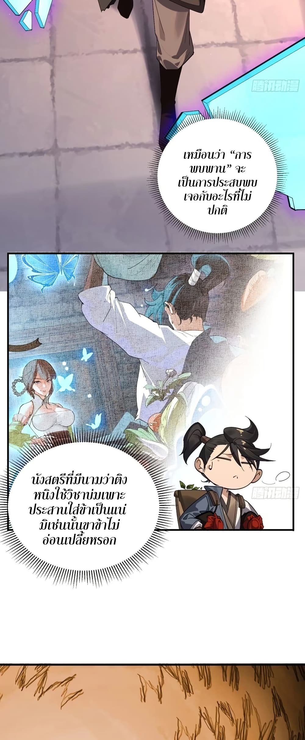 The Leader of the Evil Cult Stayed By My Side and Watched Me Practice Secretly page 10