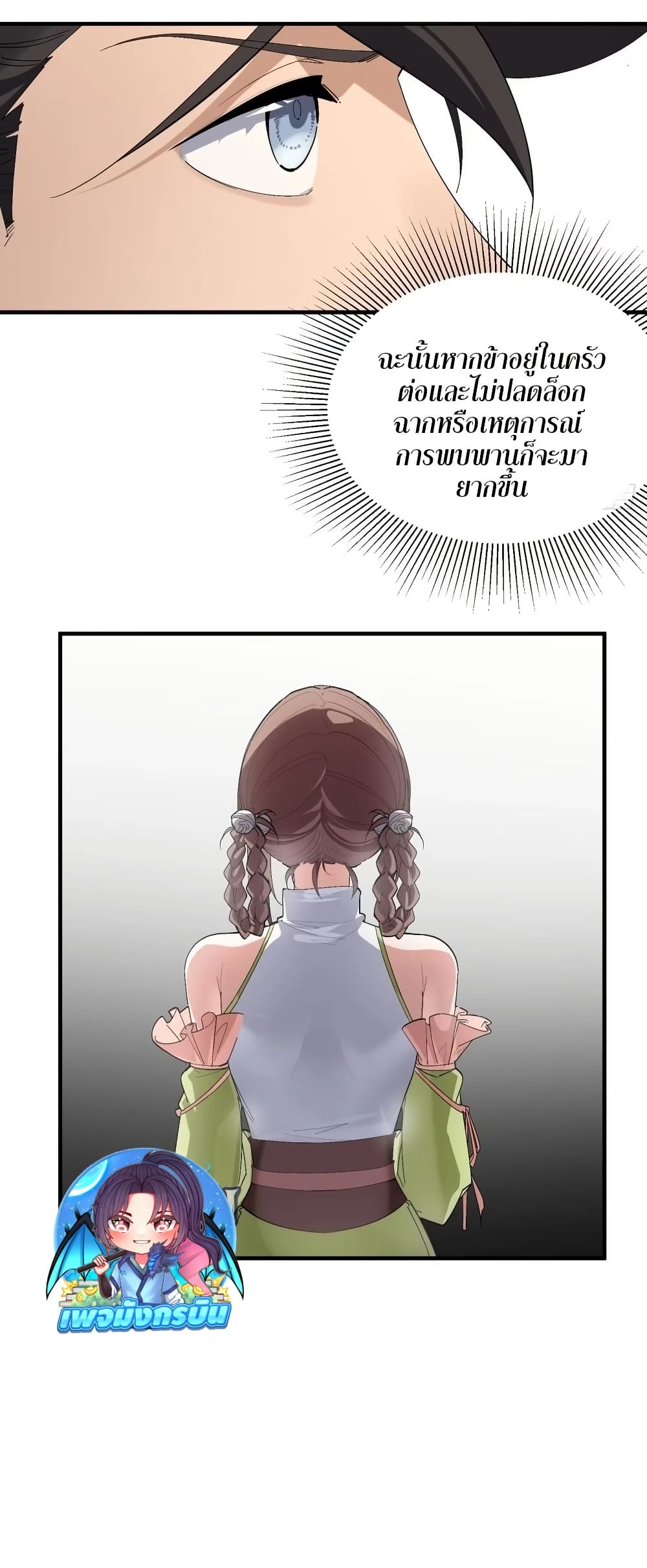 The Leader of the Evil Cult Stayed By My Side and Watched Me Practice Secretly page 12