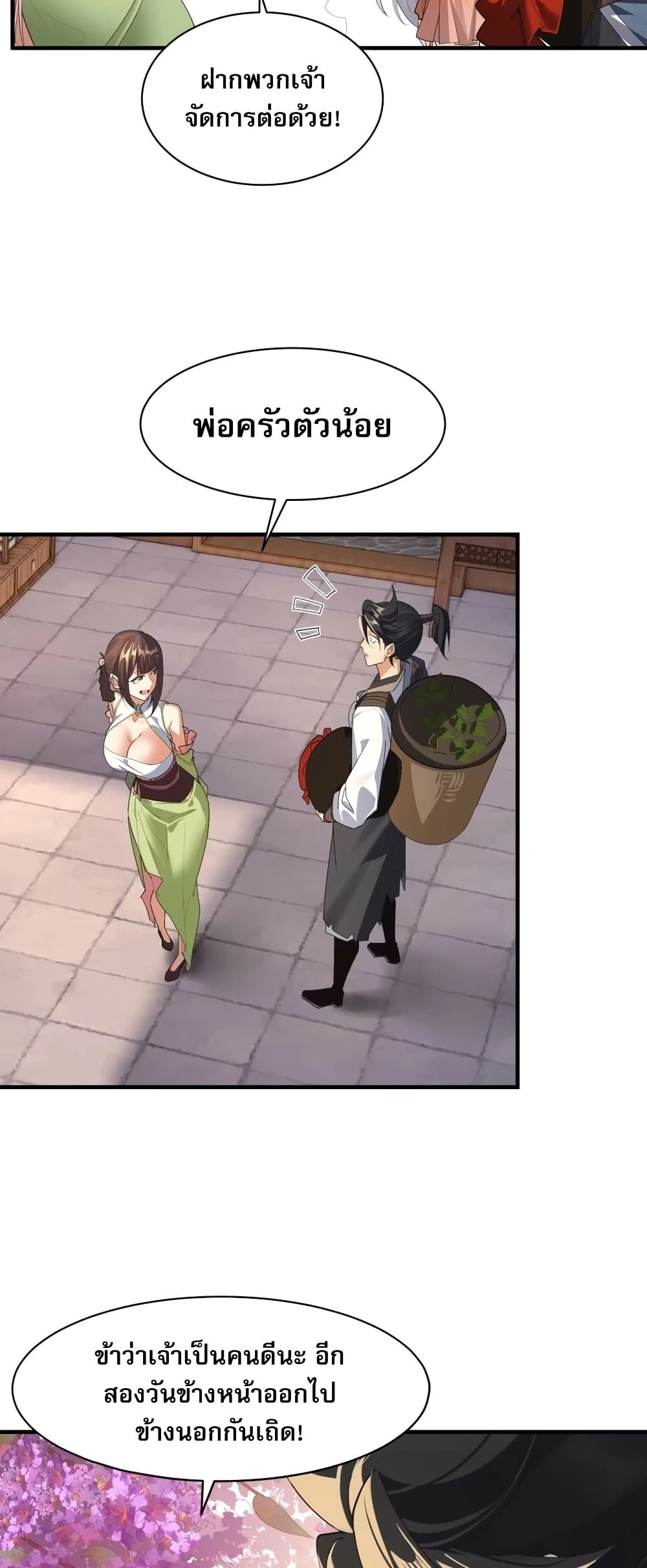 The Leader of the Evil Cult Stayed By My Side and Watched Me Practice Secretly page 16