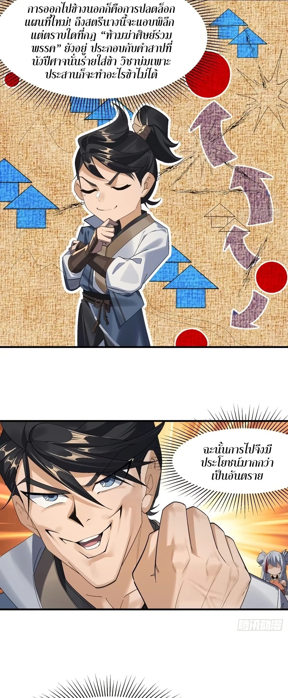 The Leader of the Evil Cult Stayed By My Side and Watched Me Practice Secretly page 18