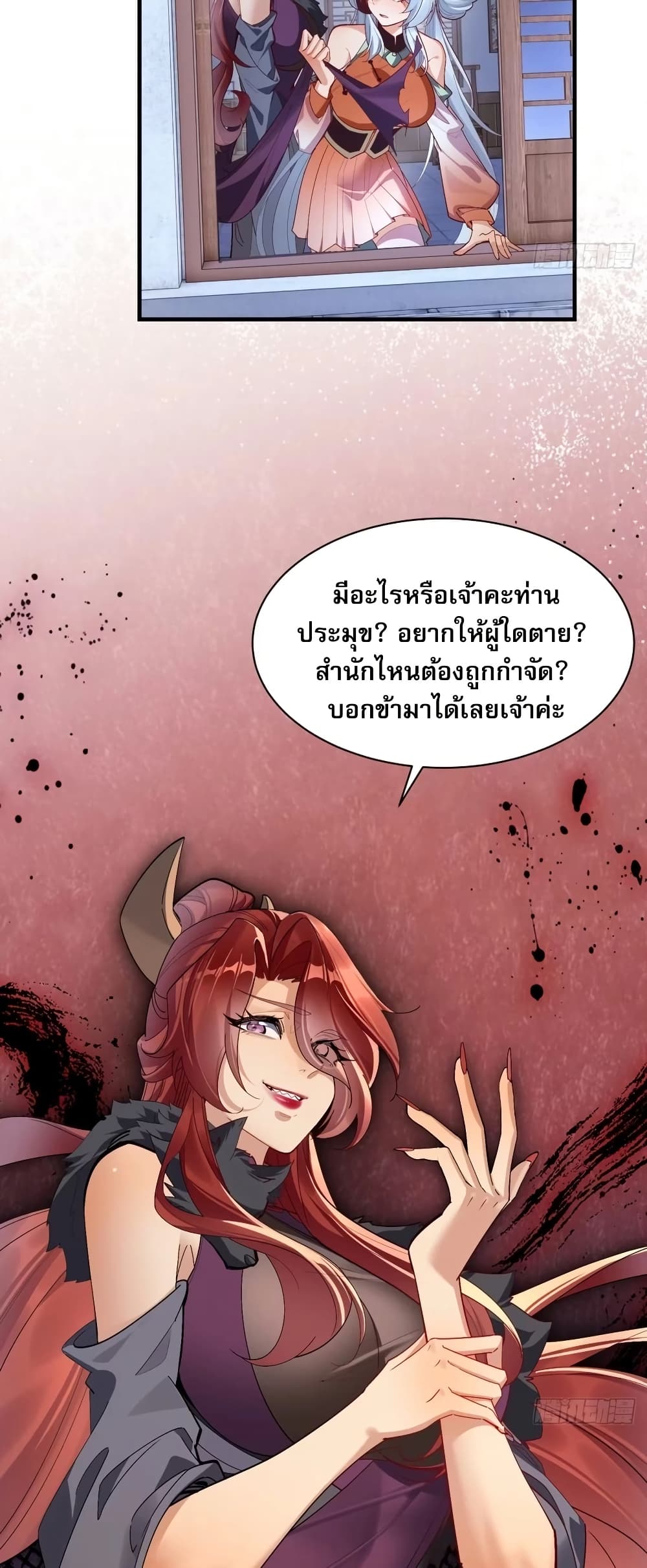 The Leader of the Evil Cult Stayed By My Side and Watched Me Practice Secretly page 38