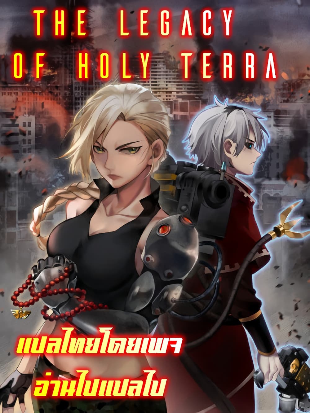 The legacy of holy terra page 1