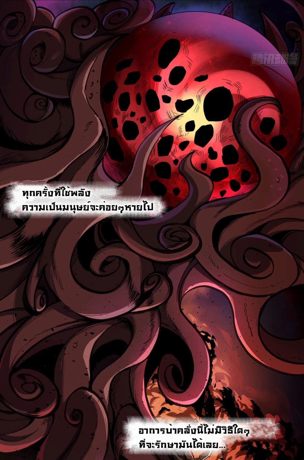 The legacy of holy terra page 16