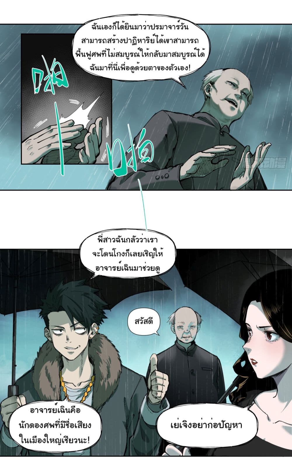 The legacy of holy terra page 8