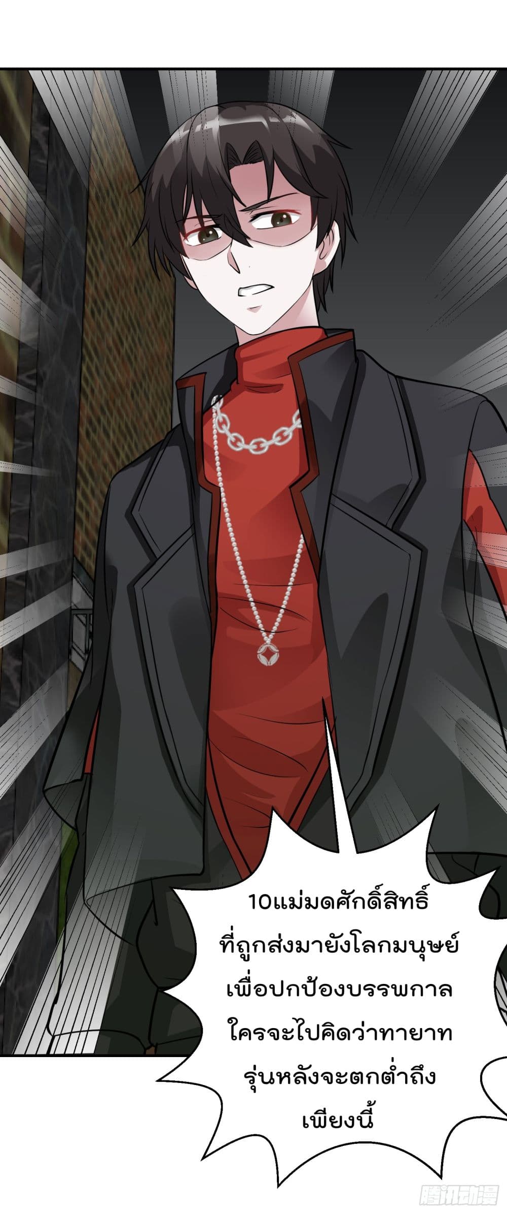 The Legend God King in The City page 13