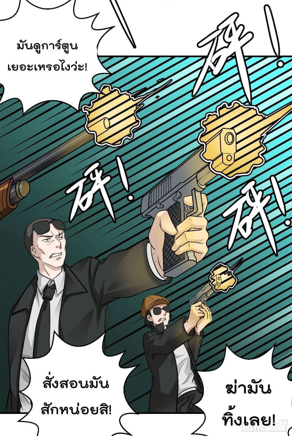 The Legend God King in The City page 18