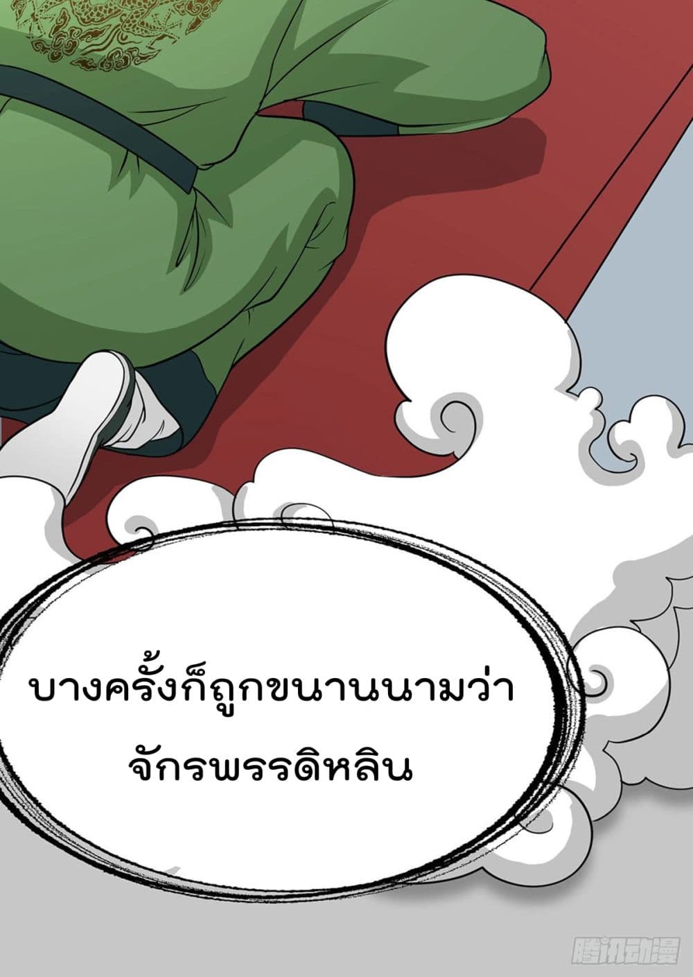 The Legend God King in The City page 27
