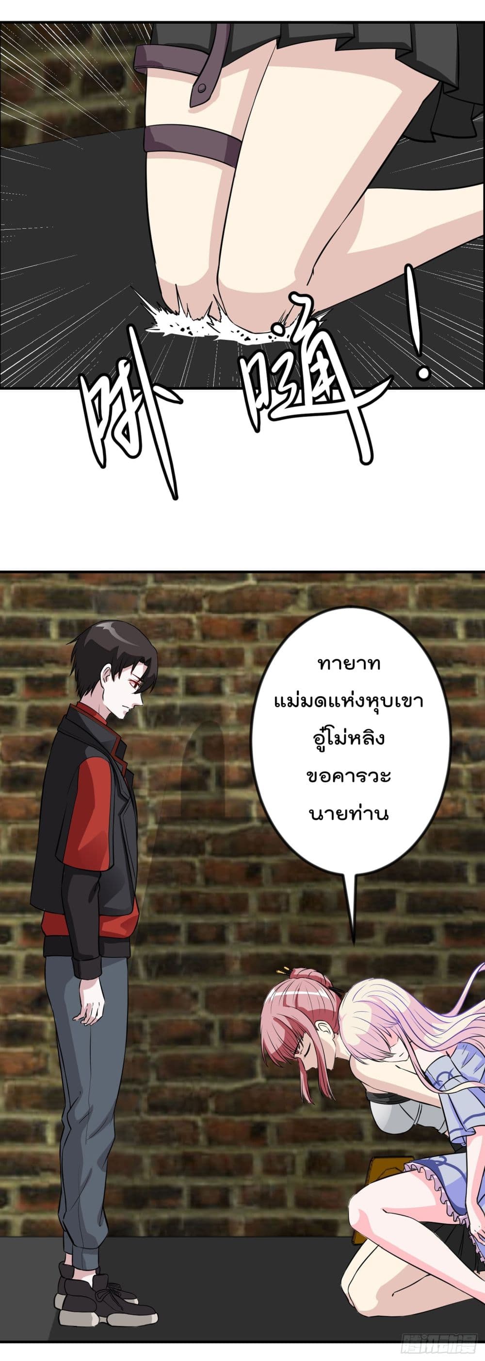 The Legend God King in The City page 29