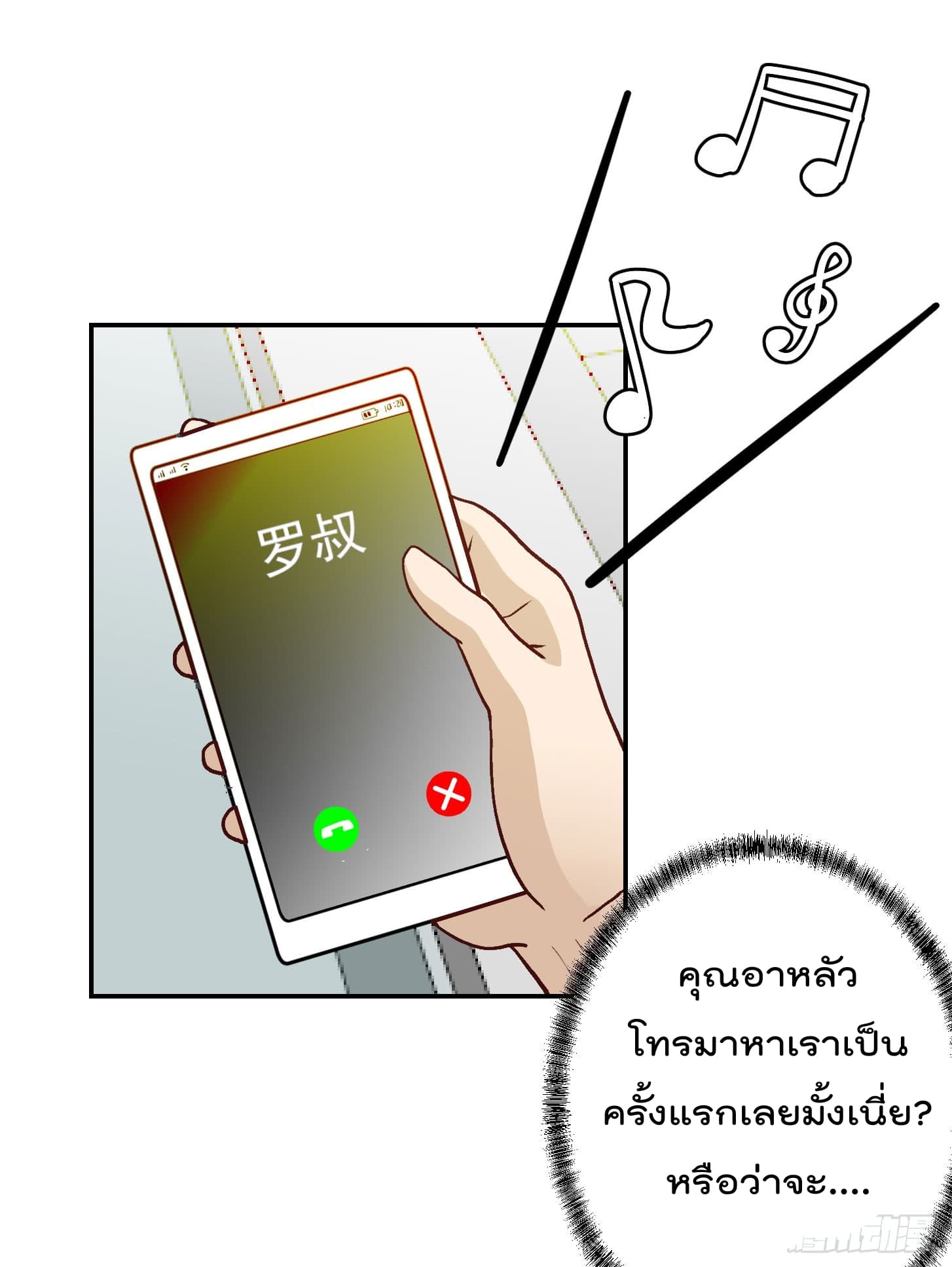The Legend God King in The City page 2