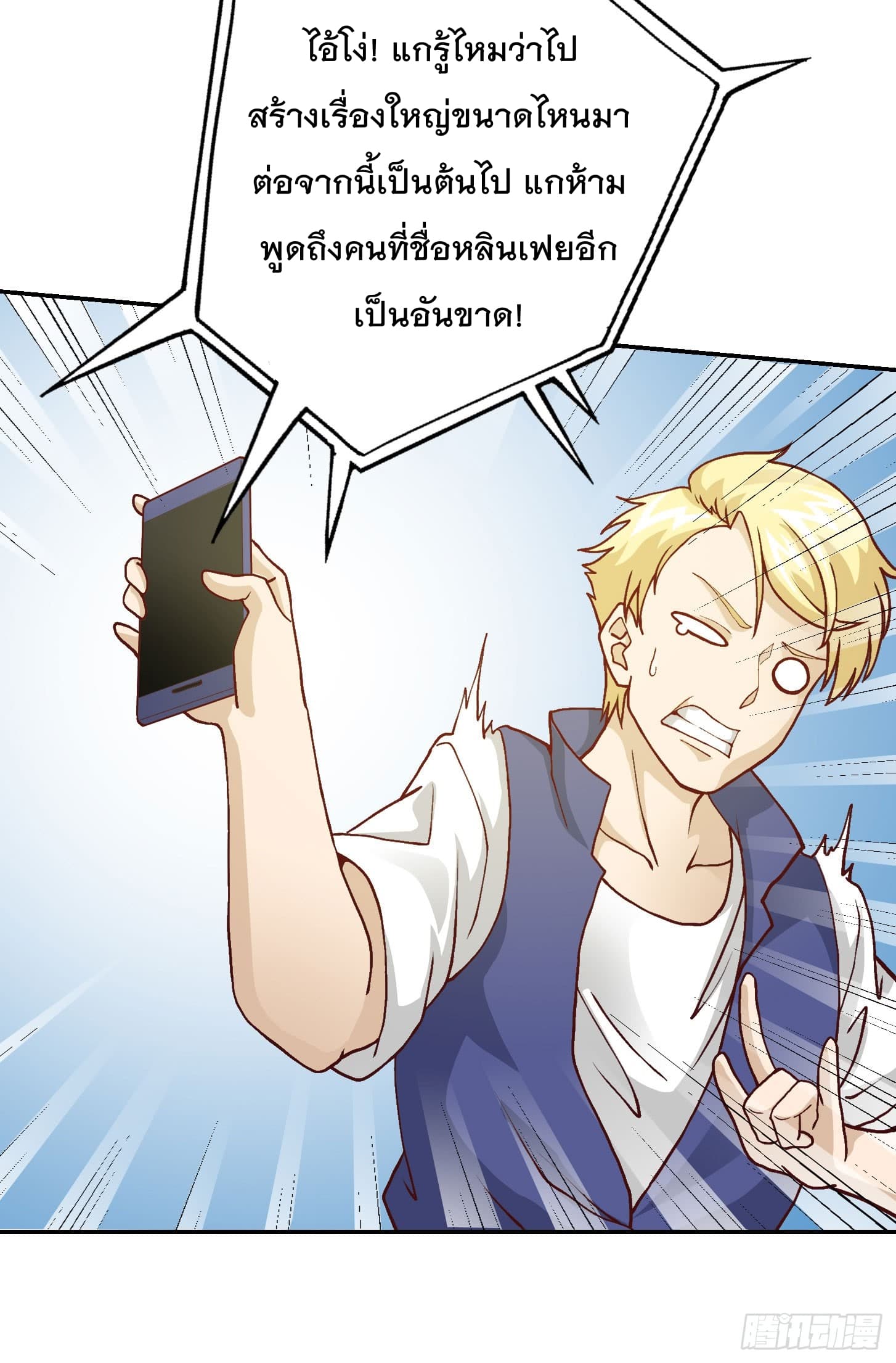 The Legend God King in The City page 4