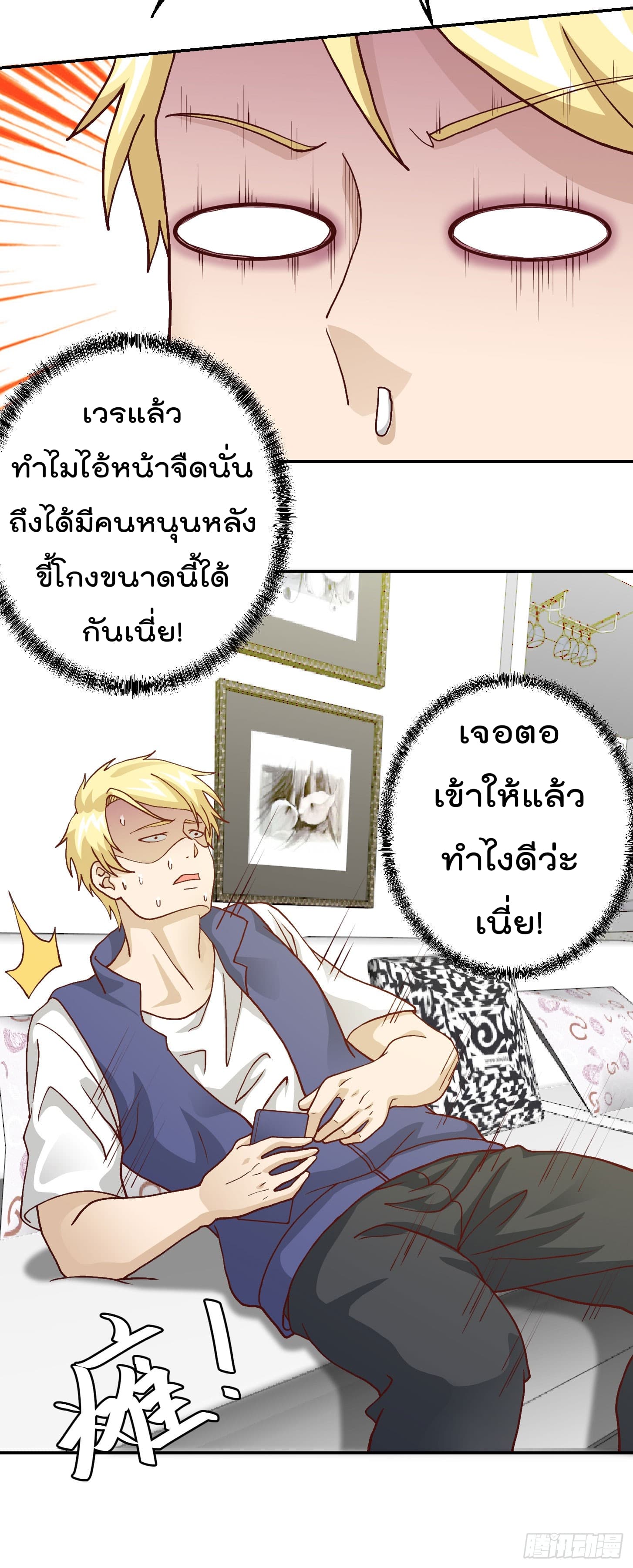 The Legend God King in The City page 6