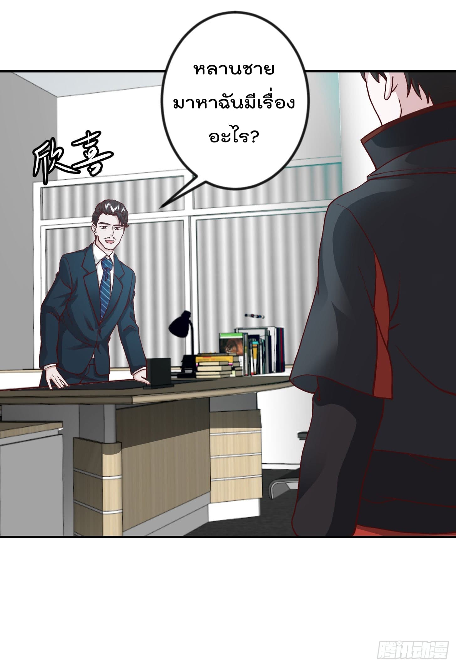The Legend God King in The City page 10