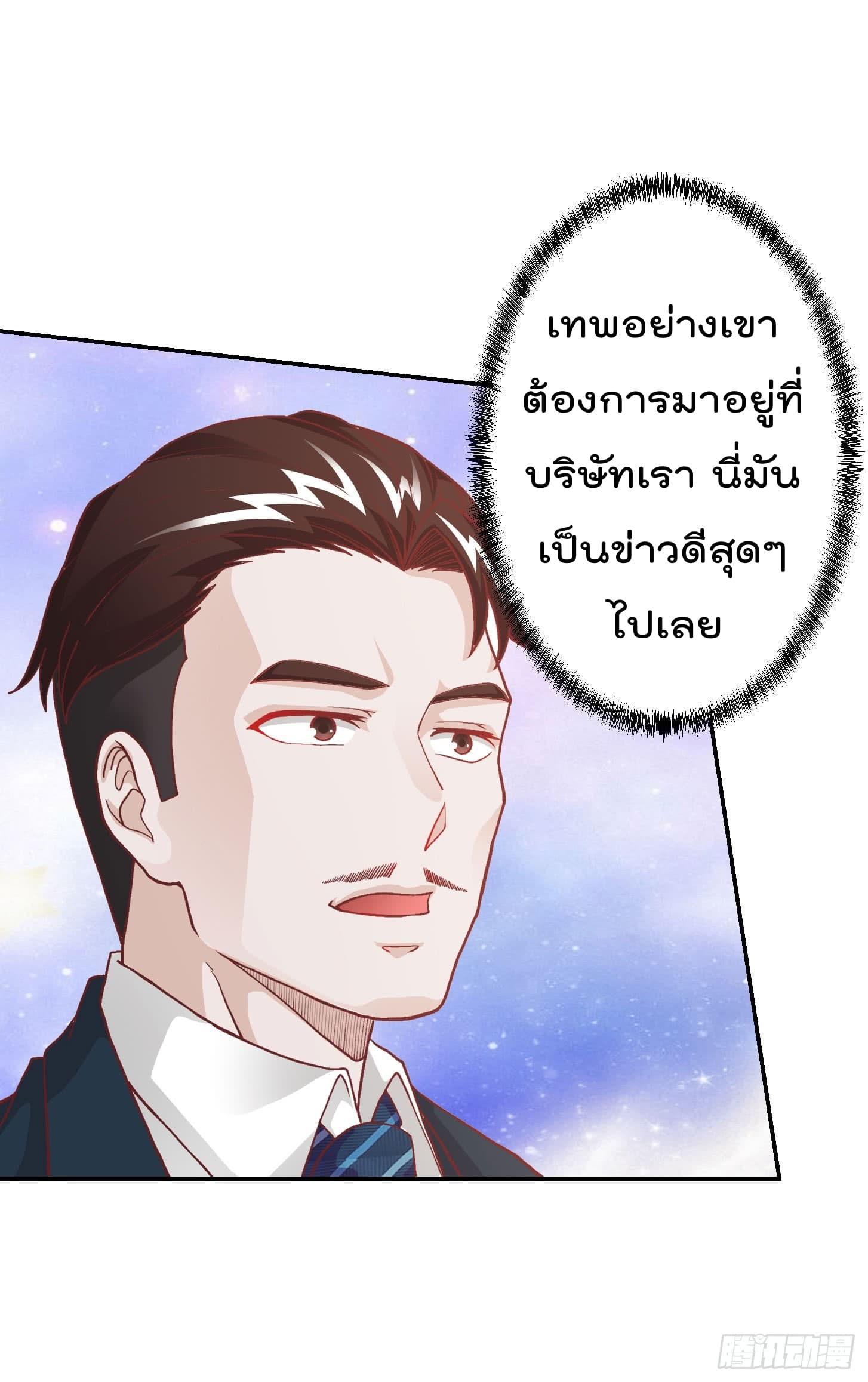 The Legend God King in The City page 12