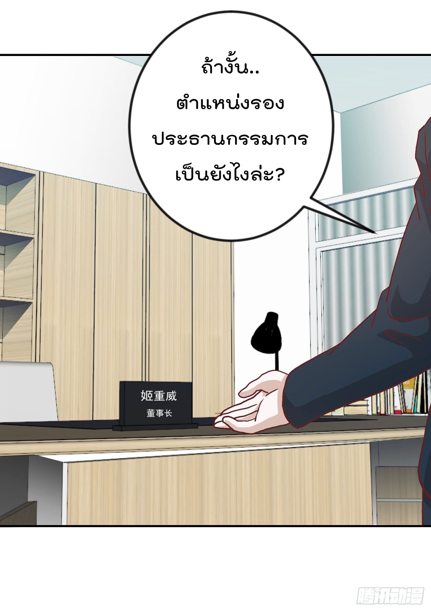 The Legend God King in The City page 13