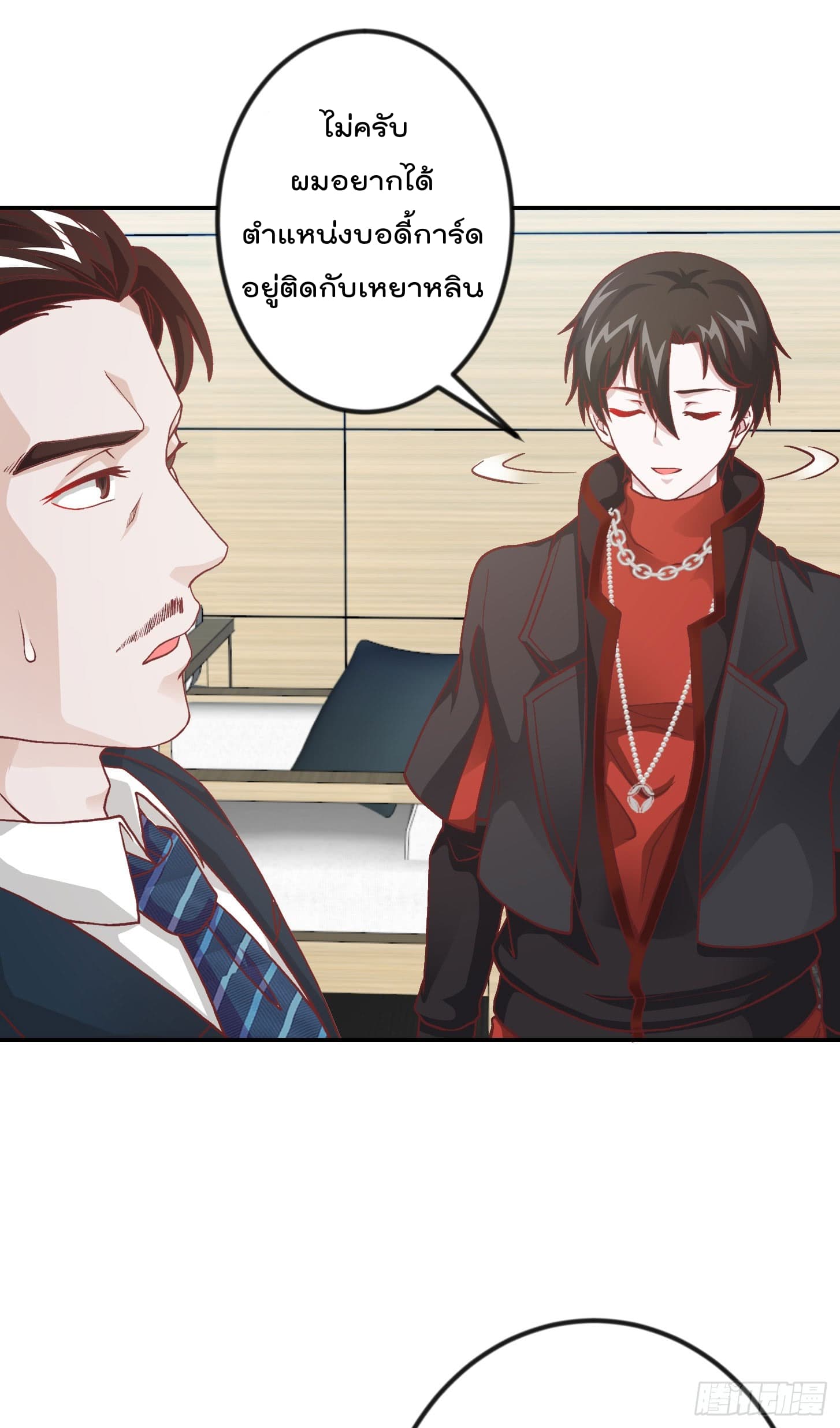 The Legend God King in The City page 14