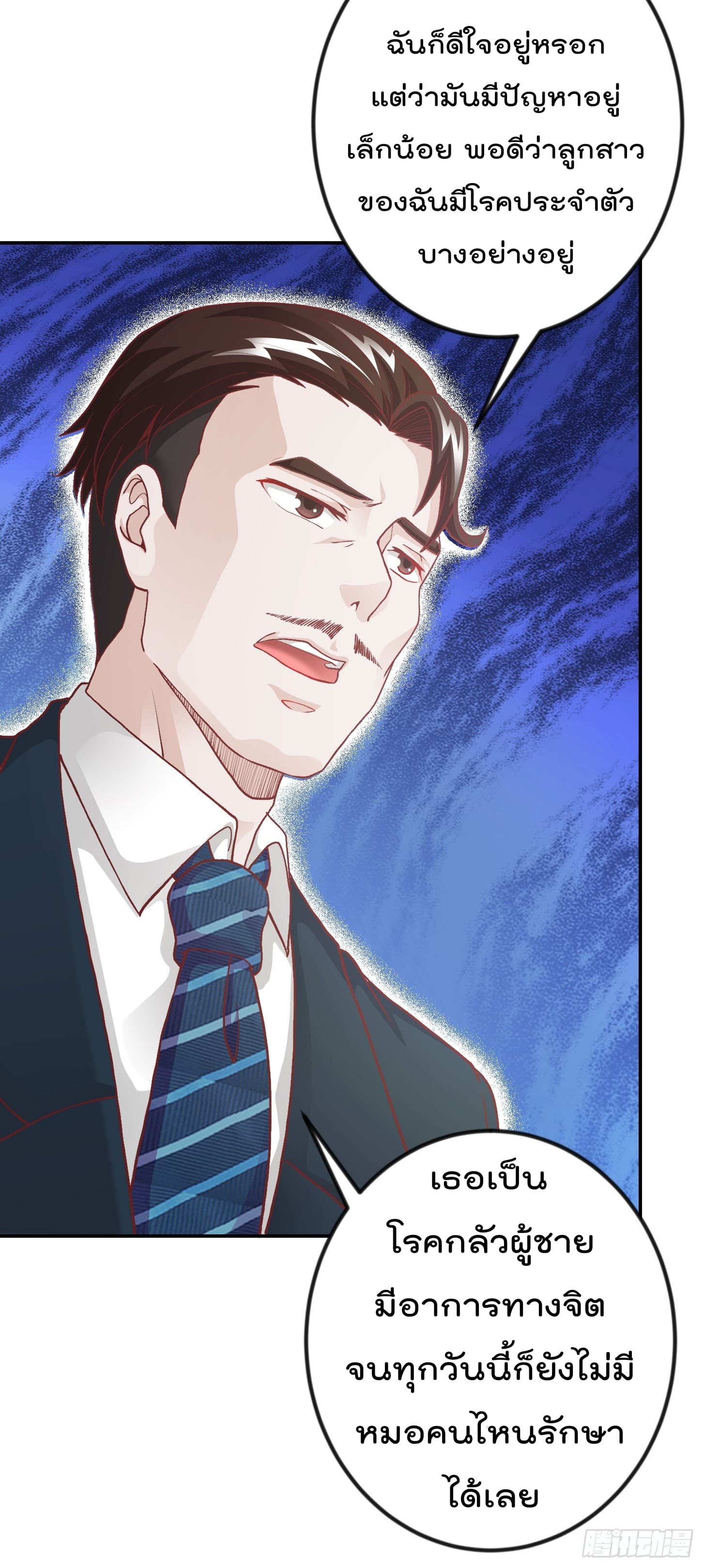 The Legend God King in The City page 15