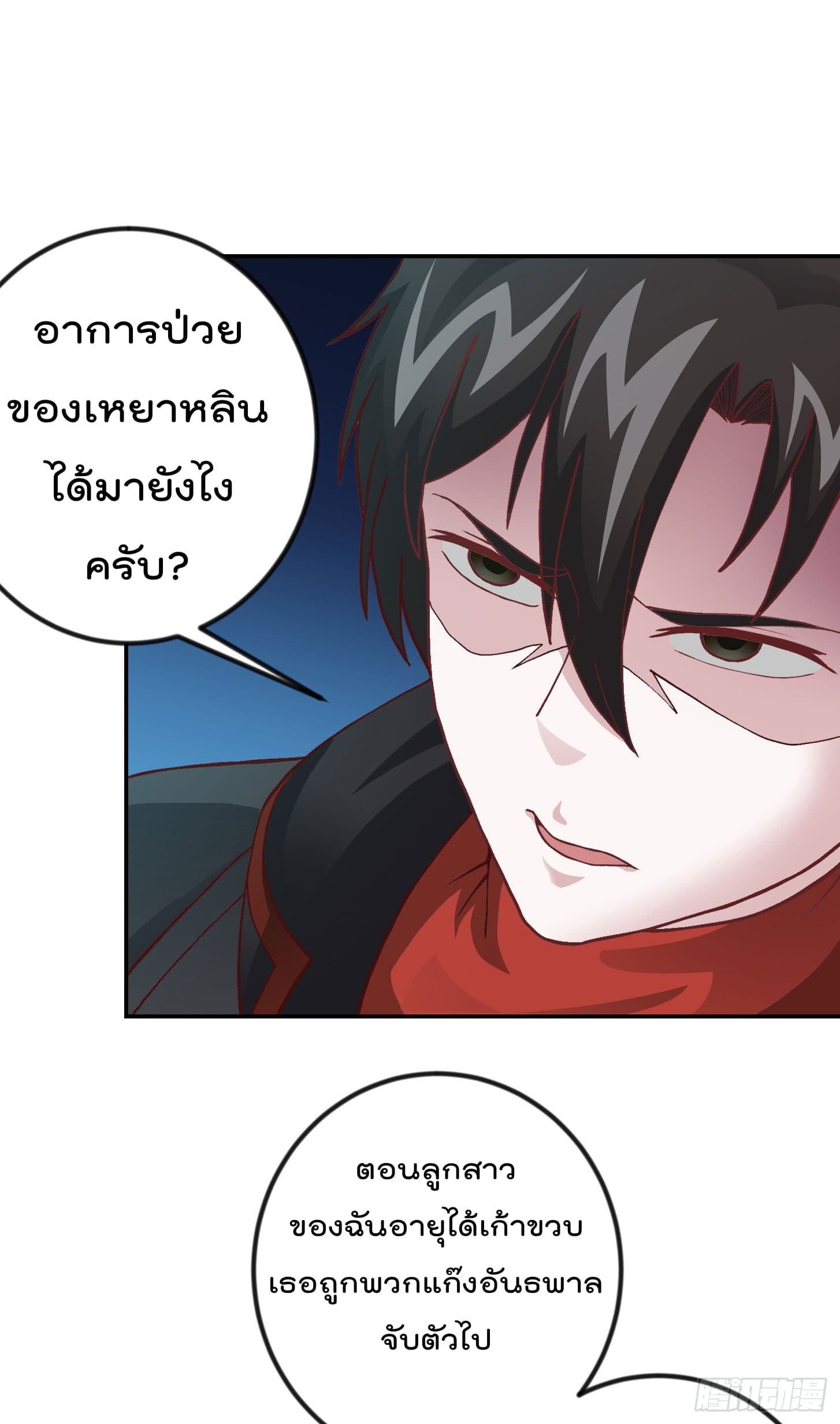 The Legend God King in The City page 16